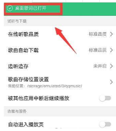 手機QQ音樂桌面歌詞怎么顯示？QQ音樂顯示桌面歌詞教程介紹【圖】