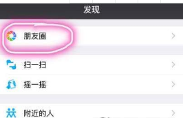微信朋友圈僅自己可見怎么設置？設置僅自己可見教程介紹【圖】