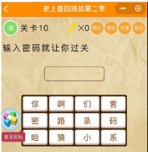 微信史上最囧挑戰(zhàn)第二季全關(guān)卡答案攻略分享