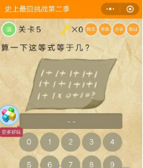 微信史上最囧挑戰(zhàn)第二季全關(guān)卡答案攻略分享