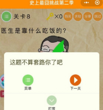 微信史上最囧挑戰(zhàn)第二季全關(guān)卡答案攻略分享