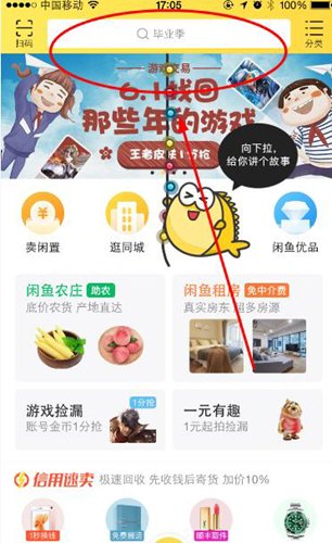 閑魚怎么搜索東西?淘寶貝教程分享