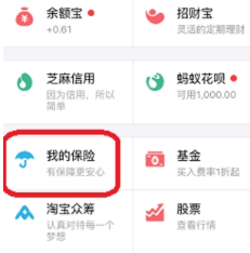支付寶怎么購買家務(wù)無憂險？購買家務(wù)無憂險方法介紹