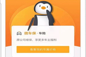 微信微車保怎么辦?快來辦專屬車險