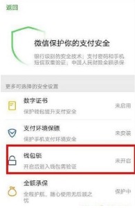 微信錢包鎖在什么地方？錢包安全入口說明