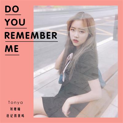 抖音你呢還記得我嗎是什么歌 歌詞歌曲分享