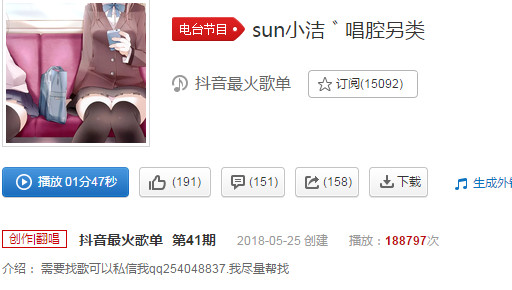 抖音唱腔另類sun小潔版在線試聽 歌詞歌曲分享