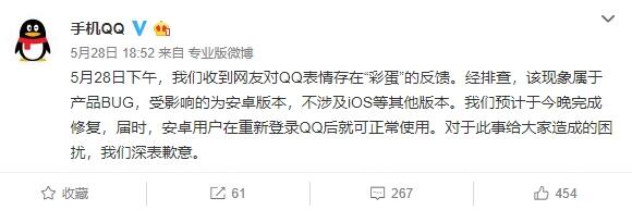 安卓版QQ惡意彩蛋BUG已修復(fù) 再無惡意彩蛋