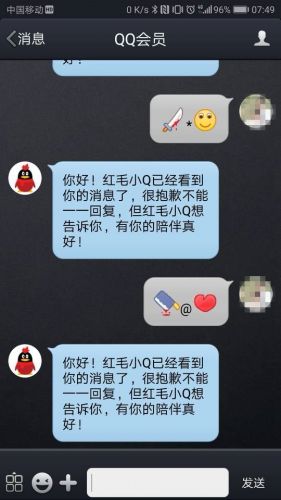 安卓版QQ惡意彩蛋BUG已修復(fù) 再無惡意彩蛋
