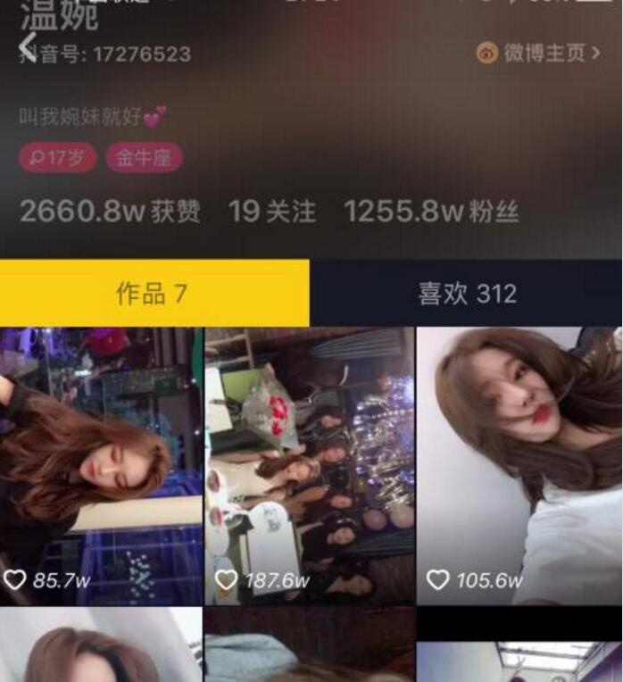 婉兒是抖音溫婉新號(hào)嗎？抖音溫婉黑歷史為什么火？