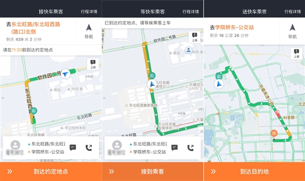 滴滴“司乘同顯”功能升級 能看到車輛預計到達時間