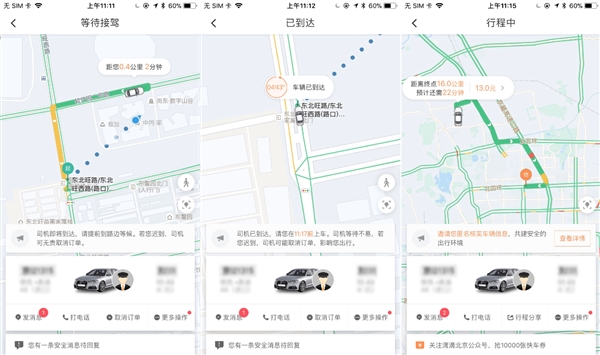 滴滴“司乘同顯”功能升級 能看到車輛預計到達時間