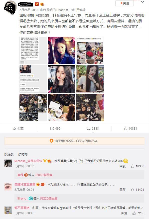 抖音溫婉微被扒黑料是怎么回事?抖音溫婉黑歷史是真的嗎？