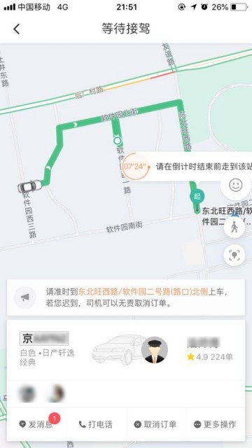滴滴“司乘同顯”功能升級 能看到車輛預計到達時間