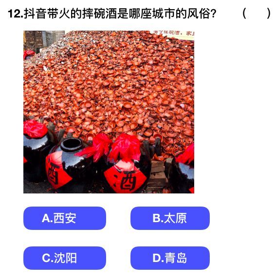 2018抖音社會人全國統一測試卷題目與答案匯總