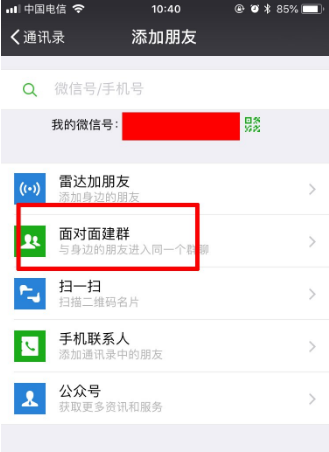 微信怎么面對(duì)面建群？操作流程介紹