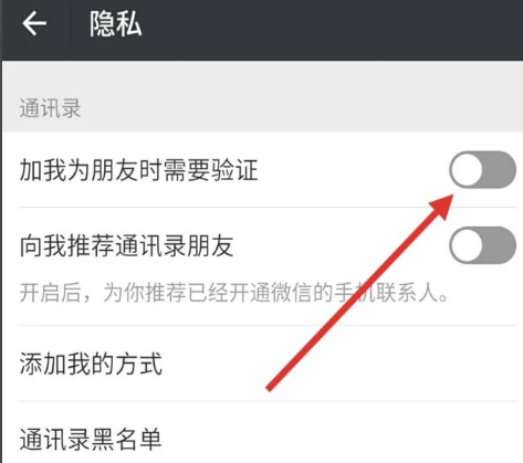 不想讓別人加微信好友？簡單設置即可！
