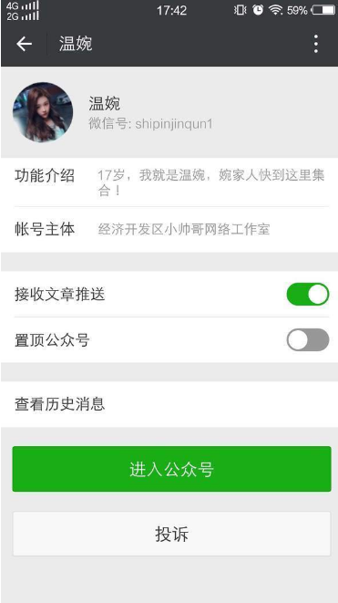 抖音溫婉微信公眾號是什么？溫婉微信公眾號是真的嗎？