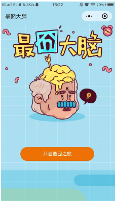 微信最囧大腦入口在哪?入口及操作步驟介紹