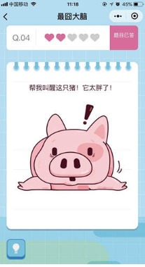微信最囧大腦第4關怎么過？幫我叫醒這只豬！它太胖了答案分享