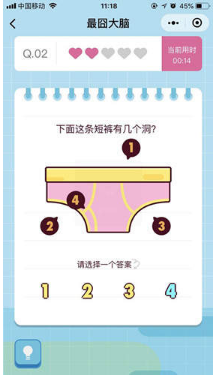 微信最囧大腦第2關 下面這條短褲有幾個洞正確答案分享