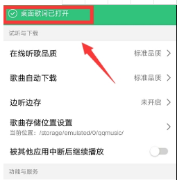 手機QQ音樂怎么顯示桌面歌詞?顯示桌面歌詞方法介紹