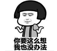 抖音情侶吵架套路表情包高清無(wú)水印圖片分享