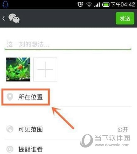 微信怎么自定義位置信息 微信朋友圈位置自己創建教程