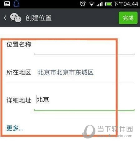 微信怎么自定義位置信息 微信朋友圈位置自己創建教程