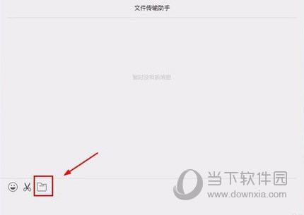 微信網頁版怎么傳文件 手機和電腦文件快速互傳方法