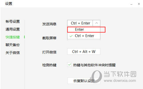 微信網頁版怎么換行符 換行符快捷鍵設置方法