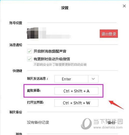 微信網頁版怎么截圖 截圖快捷鍵設置教程