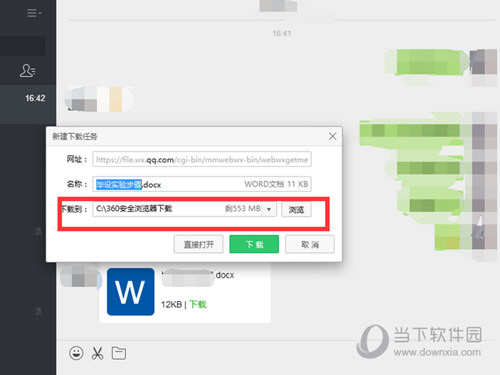 微信網頁版下載的文件保存在哪里 文件保存位置介紹