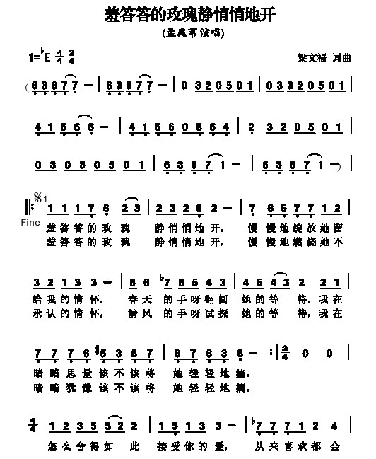 抖音羞答答的玫瑰靜悄悄地開是什么歌 是誰唱的