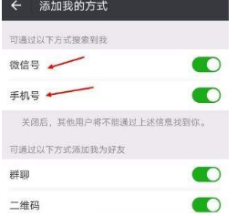 微信不讓別人搜到怎么設(shè)置？微信設(shè)置不讓別人搜到教程介紹