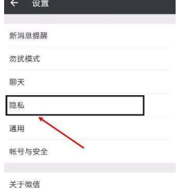 微信不讓別人搜到怎么設(shè)置？微信設(shè)置不讓別人搜到教程介紹