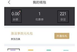 京東E卡怎么綁定？京東綁定京東E卡教程介紹