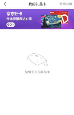 京東E卡怎么綁定？京東綁定京東E卡教程介紹