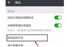微信不讓別人搜到怎么設(shè)置？微信設(shè)置不讓別人搜到教程介紹