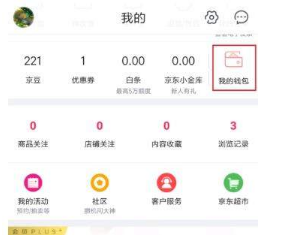 京東E卡怎么綁定？京東綁定京東E卡教程介紹