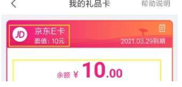 京東E卡怎么綁定？京東綁定京東E卡教程介紹