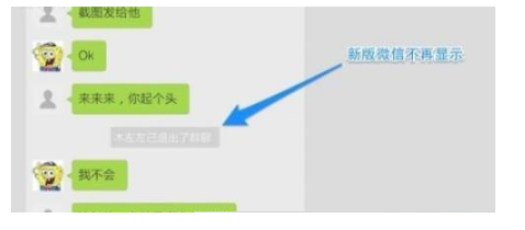 退出微信群會被發(fā)現(xiàn)？肯定的回答你并不會！