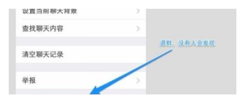 退出微信群會被發(fā)現(xiàn)？肯定的回答你并不會！