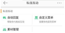 新浪微博信息自動回復怎么設置?設置信息自動回復教程介紹
