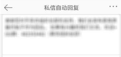 新浪微博信息自動回復怎么設置?設置信息自動回復教程介紹