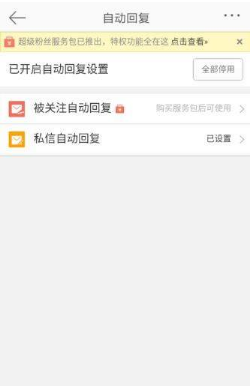 新浪微博信息自動回復怎么設置?設置信息自動回復教程介紹