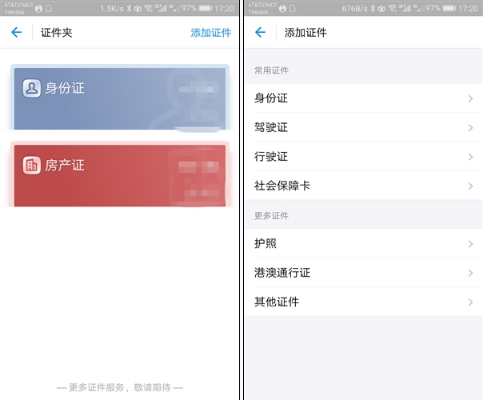 支付寶可以保存任意證件真的嗎?支付寶怎么保存任意證件?