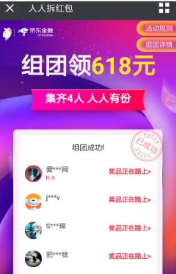 2018京東人人拆紅包怎么玩？2018京東人人拆紅包規則介紹