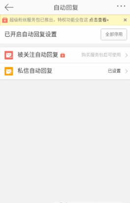 新浪微博怎么設置信息自動回復？新浪微博設置信息自動回復方法介紹