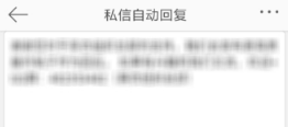 新浪微博怎么設置信息自動回復？新浪微博設置信息自動回復方法介紹